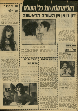 העולם הזה - גליון 2147 - 25 באוקטובר 1978 - עמוד 46 | גםח תונ ה, ג ם ילד רוצה לספר לכם יעל אחיה שבשיא ה־קאריירר, שלד, אמרה שליום לבוהמה, שלום אחד כזה ארוך יובלי להתראות. פשוט, החיים האלה הפסיקו ׳לעניין אותה. היא
