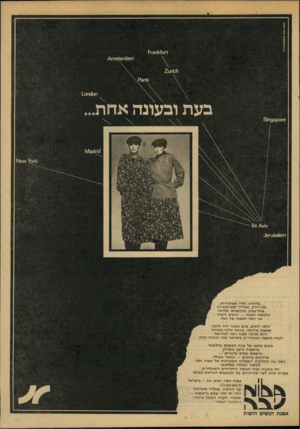 העולם הזה - גליון 2147 - 25 באוקטובר 1978 - עמוד 47 | *׳וו1ז< 1ח 3ידז ^105161x1310 ו01ו1ו21 101x100 בעת ובעונה אחת, 016 נן 9 3ו1ו 8 171301^101 <ו׳ו 0״16 אן 761 11531610־^61 ...בלונדון, פריז ואמסטרדם, בניו־יורק,