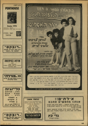 העולם הזה - גליון 2147 - 25 באוקטובר 1978 - עמוד 48 | ניתן להשיג $£וו 10 וזא£ק 0)101(61 1978 0 £א801£ 1)£ס 111£ £1] 7׳ הפצה בלעדית סטימצקי הנהלה מו סי7ן 7יי ת: הגיע מלאי חדש של הצלחות הנפלאות של ,,רוכקם״ חברי