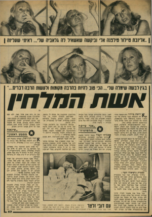 העולם הזה - גליון 2147 - 25 באוקטובר 1978 - עמוד 53 | בגין לבשה שימרה שלי ...הבי טוב להיות בהרבה מעוגות ולעשות הונה דנרים...״ א ליזיבת טייילור היא האישה מיהי־ / /י י ידה ׳שקיבלה ׳מימני ושימלח פרי ועי צובי ״,טוענת