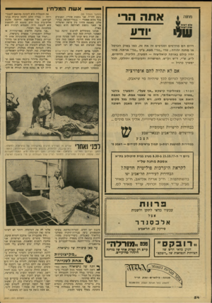 העולם הזה - גליון 2147 - 25 באוקטובר 1978 - עמוד 54 | אתה הד ודע היום הם מחרפים ומגדפים זה את זה, כמו בשוק הכרמל או מחנה יהודה ; טדי ״נגד״ מצא, צ׳יץ ״נגד״ ארתור. מחר יהיו כולם באותה קואליציה — המערך, הליכוד,