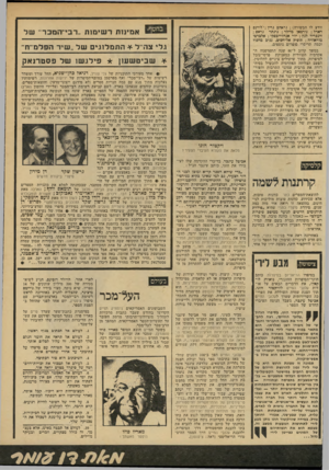 העולם הזה - גליון 2147 - 25 באוקטובר 1978 - עמוד 57 | בחטף וודע לו הבשורה); גראהם ג ריו ד לו רנ ס דארל ; נורמאן מיילר ; גינתר גראס ; זיגפריד לנץ ; יז׳י אנדז׳ייבסקי ; אלברטו מוראוויה ; תופיק אל־חכים, נגיב מחפוז