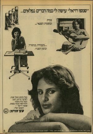 העולם הזה - גליון 2147 - 25 באוקטובר 1978 - עמוד 6 | שמפו וזיאל׳ עושה לי כמה דברים נפלאים בבית ובשעות הפגאי ...בעבודה,במשרה ובזמן הפנוי. בכל מקום ובכל שעה, לשיער בריא, רענן ובעל ברק טבעי ולהרגשה טובה באמת שמפו