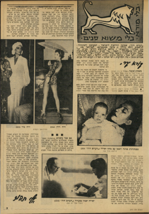 העולם הזה - גליון 2147 - 25 באוקטובר 1978 - עמוד 7 | הזה פורסמה תמונתה שנית בעיתון זה — הפעם ככתבת מן המניין. יאירה הצטרפה אלינו לפני מיספר חו דשים׳ התגלתה תוך זמן קצר ככתבת חרוצה ומסורה, בעלת כישרונות עיתו נאיים