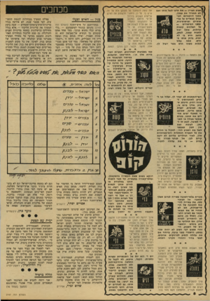 העולם הזה - גליון 2147 - 25 באוקטובר 1978 - עמוד 8 | שבוע מצויין _ אם תדעי לנצל אותו ואם את נוטה להסתכל על הקנקן ולא על מה לא תנטרלי את עצמן, שיש בו. על כן, היזהרי מלשפוט את האיש מיייד דווקאיזם• הכושייקלע השבוע