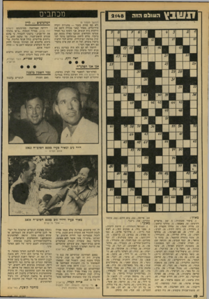 העולם הזה - גליון 2148 - 1 בנובמבר 1978 - עמוד 10 | מכתבים שבץה עו ל ם (המשך מעמוד )8 ולא כפי שהיה בעבר — מחנויות יוקרה בירושלים. מאחר שאני מכירה היטב את הילכות בית הנשיאל אני זועקת נגד העוול שגרמו הקוראים,