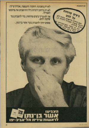העולם הזה - גליון 2148 - 1 בנובמבר 1978 - עמוד 11 | מן העתונות * לא רק בשכונת התקוה התנפצה ״אגדת־צ׳יץ״. י<ר,ע י״יר ל,יד וז ד ייו לא רק ברחוב ירמיהו גילו התושבים את פרצופו האמיתי. אך לא צריך ביצים סרוחות,כדי