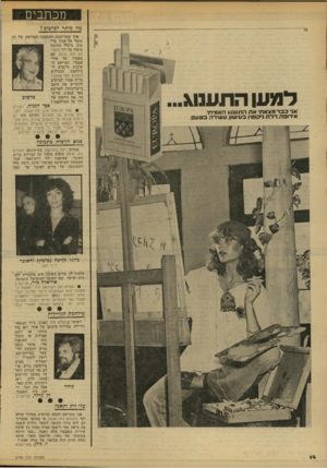 העולם הזה - גליון 2148 - 1 בנובמבר 1978 - עמוד 14 | מכתבים מה מותר לברטוב? דמעו התענוג אני כבר מצאת א ת התענוג האמיתי. אירופה,דלת ניקוטין בעישון, עשירה בטעם. איך מתיישבת התקפתו הפרועה של דן עומר על תנוך ברטוב.