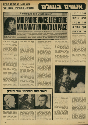 העולם הזה - גליון 2148 - 1 בנובמבר 1978 - עמוד 19 | *!!עינו בשלנו א ס• דיין אינו אוהב אביו אוהב את א הרוו ה אי ש־ הסר טי ם ובנו של שר־החוץ, א סי דיין, שהה לא מכבר ב אי ט לי ה בני סיונו תיו למכור ל מ פי קי םתס רי