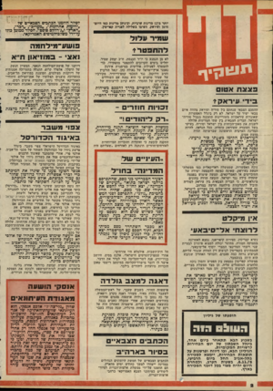 העולם הזה - גליון 2148 - 1 בנובמבר 1978 - עמוד 2 | יותר מ־ 12 מדינות ערביות, וביניהן מדינות כמו דרום תימן ועיראק, השיבו בשלילה לפניית קפריסין. ש מיר ע לו ל להתפטר* תיג * 1ןיך פצצת אטום אם יוסרו הקשיים בדיד