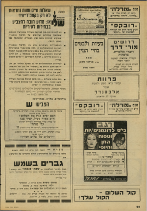 העולם הזה - גליון 2148 - 1 בנובמבר 1978 - עמוד 20 | ספם ״מוו־לה״ 60131 ! 1 6 5 נן 10010065130 5 קיים רק קטלוג אחד של ״מורלה״ ,היזהרו מחיקויים! ׳.רובקס מחנה 01500768 * 8677 51716 0 6 018180 11X 9^11 018180 800*4
