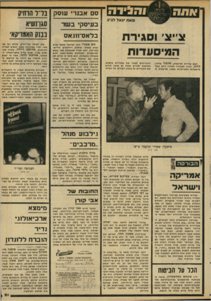 העולם הזה - גליון 2148 - 1 בנובמבר 1978 - עמוד 21 | מאת יג אל לביב צייצי וסגירת הגגיסעדוח ראש עי ריי ת תל-אביב, שלמה (צ׳יצ׳< להט, הו רהלפ קי דיו ל שלוח ל 14-בעלי מי ס ע דו תוס טיי קי ו ת בצפון תל־אביב צו ה מ חיי