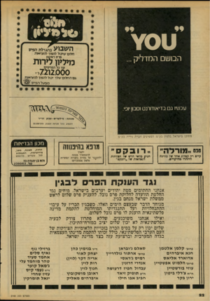 העולם הזה - גליון 2148 - 1 בנובמבר 1978 - עמוד 22 | הבושם המדליק... סלמיגייו השבוע חלום שיכול להפוך למציאות פרס ראשון נדלקו לירות 2.000ו72ל־ סך בל הפרסים גם החלום שלד יכול להפוך למציאות מפעל הפיס בהגרלת הפיס