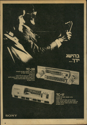 העולם הזה - גליון 2148 - 1 בנובמבר 1978 - עמוד 3 | דדיו-ט״פ קסטות סטריאו למכונית • 2גלים ת\ו\//ת\ו=ו סטריאו • 2חנוטים •עיצוב חדיש בעובי 43ח״מ בלבד • 7.3וואט יציאה לבל ערן קזס 7ט א 5־ 70ט*/ •ב פ תו ד להרצת הסרט