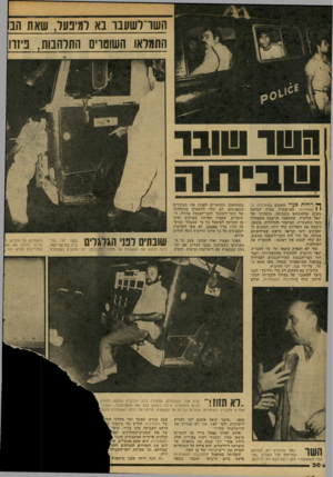 העולם הזה - גליון 2148 - 1 בנובמבר 1978 - עמוד 30 | השו־ושעבו גא דמיבער, שאת הב התמלאו השוטרים התלהבות, פיזרו הסר סונר ך*׳ דוחות סערו השבויע יבמחלבות הי 1מאוחדות. המישיסרה עצרה חמישה ׳נהגים ;שהשתתפו סשבי׳חה.