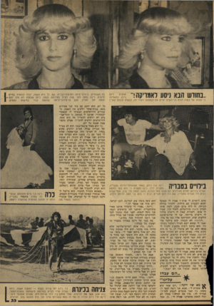 העולם הזה - גליון 2148 - 1 בנובמבר 1978 - עמוד 33 | ..בחודש הנא ניסע לאמריקה! רינה אוסרת נידם, המאמינה כי חפותו של בעלה תוכח וכי הש״ב יקיים את הבטחתו ויסדר לה, לבעלה ולבתה קארין בטבויו רינה וג׳ו נידם, באחד