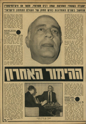 העולם הזה - גליון 2148 - 1 בנובמבר 1978 - עמוד 37 | יעקבלה בשעותיו האתווגות ושמע ונים משחתיו, מתאו אוו איש־המיסתווין שנחשב בשנים האחוונות כאיש החזון של העולם התחתון הישואלי המספרים האלה. אם הכדור נופל שלוש פעמים