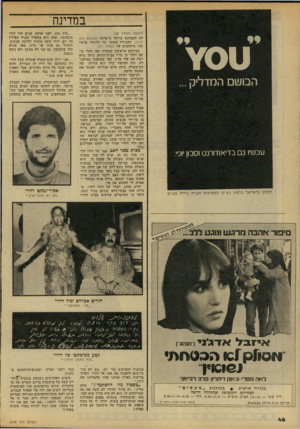 העולם הזה - גליון 2148 - 1 בנובמבר 1978 - עמוד 46 | במדינה הבושם המדליק ... עכשיו גם בדיאודורנט וסבון יופי. הסוכן בי שראל בלמון ב ע״ מ המפיצים חברת נורית בע״נז (המשך מממוד )38 לט המבוקש ביותר בישראל (העולם הזה