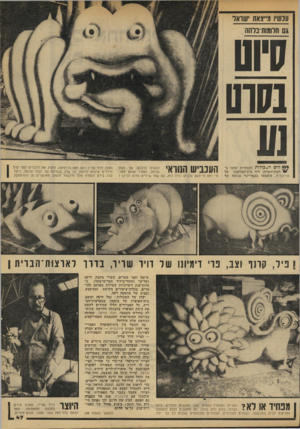 העולם הזה - גליון 2148 - 1 בנובמבר 1978 - עמוד 47 | עכשיו וג״גאת יש 1אד תושות-נדווה נש־ט * 44 לוש הגבולות הענקיות שחנו בי רמת־׳השרון, ליד בית־המלאכה של אירגונית, הועמסו בעצ׳י־יער בגובה של העכביש הנוראי הנקרה