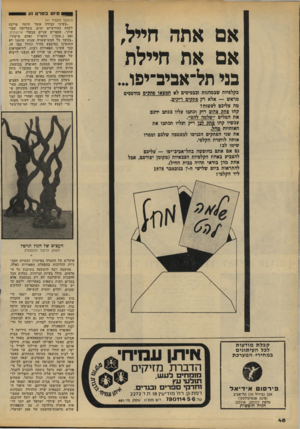 העולם הזה - גליון 2148 - 1 בנובמבר 1978 - עמוד 48 | — סיוט בסרט גע אם אתה חייל, אם את חיילת כני תל־אביב־יפו... בקלפיות שבמחנות ובבסיסים לא תמצאו פתקים מודפסים מראש — אלא רק פתקים ריקים. מה עליבם לעשות? קחו פתק