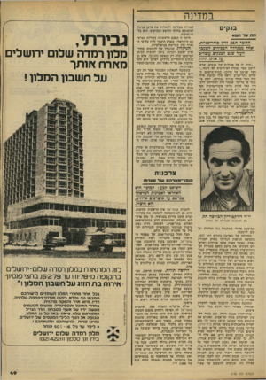 העולם הזה - גליון 2148 - 1 בנובמבר 1978 - עמוד 49 | במדינה בנ קי ם ח ת על חטא האוצר תבע?דין סוחר־מניות, ואחד ממנהליו הבכירים לשעבר העיד שגס הכגקים עוברים ע 7אותו החוק ״ידוע לי על פעולות של בנקים, שרצו לייצב שער