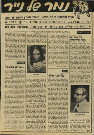 העולם הזה - גליון 2148 - 1 בנובמבר 1978 - עמוד 50 | נ שיא של שונן נו 1ב ה מלש!} סופ רי הארץ הזאת וילך שלום זה התחלתהגזעשלנו פלסטינים ניצלים ב מיבלית החווייה הישראלית בידבדרים מול שורשים וכאשר החלה הטלוויזיה