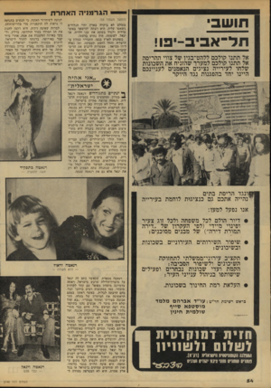 העולם הזה - גליון 2148 - 1 בנובמבר 1978 - עמוד 54 | הג דומיה האחרת תושב תד־ א בי ב-י פו! אל תתנו קולכם ללהט־בגין של צווי ה,הרימה אל תתנו קולכם למערך שהזניח את השכונות שלחו לעירייה נציגים, הנאמנים לעניינכם היינו