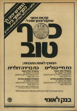 העולם הזה - גליון 2148 - 1 בנובמבר 1978 - עמוד 55 | הצטרף לאחת התבניות: כח ח״ כפליים 3ח ברירה ד1לרי ת בחסלול החד פעם• במסלול החד פעמי מענק מידי בשעור 104 רבית והצמדה למדד על הקרן והמענק הכל פטור ממס מענק מיד׳