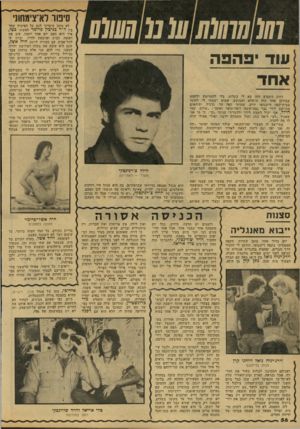 העולם הזה - גליון 2148 - 1 בנובמבר 1978 - עמוד 56 | סיפור לא־צימוזוני (10111 עוד לא מזמן סיפרתי לכם על הפיצוץ שחל בין ד׳׳ר בנימין פרומר לאשתו בטי, איך הוא תפס יום אחד יוזמה, עזב את האשה, הבית וארבעת ילדיו, וברח