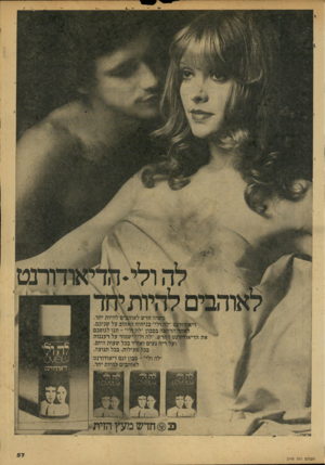 העולם הזה - גליון 2148 - 1 בנובמבר 1978 - עמוד 57 | ויי את הדיאו * ו חדש לאומיסי להיות יחד. וה ולי״ בניחוח האהוב על שניכם. | ה בסבון ״לה*יי״ ־ תנו לגופכם חדש .״לה ולי^שמור על רעננות ריח נעים ואחיד בכל שעות היום.