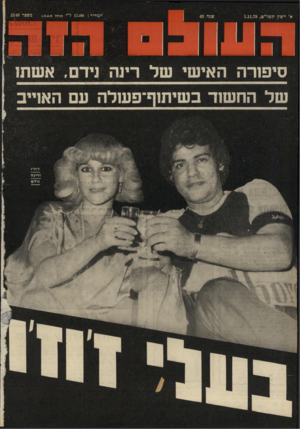 העולם הזה - גליון 2148 - 1 בנובמבר 1978