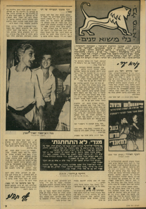 העולם הזה - גליון 2148 - 1 בנובמבר 1978 - עמוד 7 | הנה סיכומו המסורתי שד דני נספר : תקופת החגים תמה. אבל לפני שנכנס לשיגרת החיים האפרוריים, עלי לבשר ל־מישפחת העולם הזה את תוצאות סיכומי המספריים, עם חתימתו של