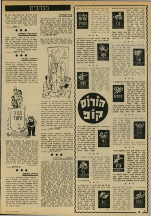 העולם הזה - גליון 2148 - 1 בנובמבר 1978 - עמוד 8 | הרגע לו אתהמ כפ ת חו ד שי םכתא רו כי ם ביו ם השבוע, יגיע ח מי שי או ביו ם רא שון. הו א גם י הוו ה עבורך שי מן ל פ תי ח ת חד שה. ת קו פ ת״ חיי ם אין צורך ל מ חו