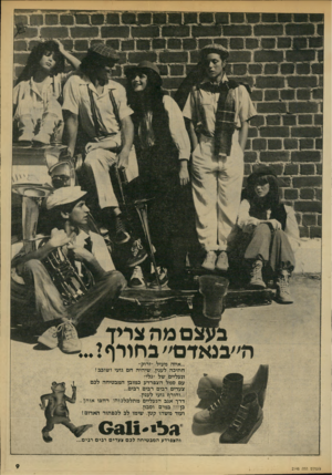 העולם הזה - גליון 2148 - 1 בנובמבר 1978 - עמוד 9 | בעצם מה צריך ה׳׳בנאדם״ בחורף ן איזה מעיל ׳׳זרוק״ חתיכה לענין, שיהיה חם גזעי ושובב! ונעליים של ״גלי״ עם סמל הצפרדע כמובן המבטיחה לכם צעדים רבים רבים רבים...