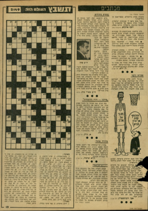 העולם הזה - גליון 2149 - 9 בנובמבר 1978 - עמוד 13 | מכתבים (המשך מעמוד )10 .מוצבים בשוק 1בירושלים, בבאר־שיבע או בתל־אביב? בכל !אופן נואר. לי שנוכחות ישראלית בקאהיר ותהיה תוצאה של ההיאחזדת ה ראשונה ושתינטש.