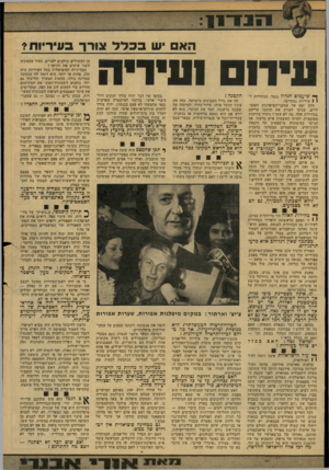 העולם הזה - גליון 2149 - 9 בנובמבר 1978 - עמוד 15 | הא יש בכלל צורך בעיריו ת? עירו ועיריה הגדול ך* שי למדם ! 1עיריות נסתיימו. הלב יצא אל עסקני־המיפלגות האומ ללים, שניסו לעניין את תושבי עריהם בבחירות אלה. מה לא