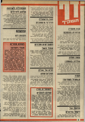 העולם הזה - גליון 2149 - 9 בנובמבר 1978 - עמוד 2 | תחייב את פינויין של מאות מישפחות של בדואים, המתגוררות באיזור מזה מאות שנים. לבדואים המועמדים לנישול יש שם שיטחי־מירעה ושיטחי־ ...בעל דבים. במנמוז למנוע שוב