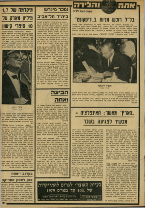 העולם הזה - גליון 2149 - 9 בנובמבר 1978 - עמוד 21 | 171¥ נמכר מיגרש (1יקדמה שר 1,7 בית יר תל־אביב ודדון מאוק ער בדל רוכש מניות ב״דיסקונט׳ עיון בתשקיף האחרון של ״אי״די-בי״ מעלה כי בעל־המניווג השני בגודלו, אחרי
