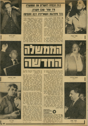 העולם הזה - גליון 2149 - 9 בנובמבר 1978 - עמוד 23 | בגין הבטיח דהשדים את ההמשלה מיד אחו שובו מקנוה. בכל מיפלגות הקואליציה ובה התסיסה ך* תסיסה גמו ד המיפלגות המרכי- י י בות את הקואליציה, ובתוך החטיבות המרכיבות את