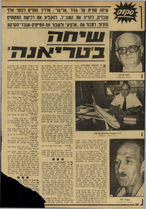 העולם הזה - גליון 2149 - 9 בנובמבר 1978 - עמוד 26 | שיחה סודית על גורד..אל־סד: אודיו החייט לנסר אלו עובדם, להויח את המננ״ל, להשניא את לניעות המטוסים והציוד, למסר את ״אוקיע־ ולשבור את הטייסים ושבדי־הקוקע ווו* ח ה