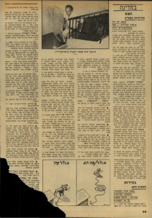 העולם הזה - גליון 2149 - 9 בנובמבר 1978 - עמוד 28 | במדינה כיום בקושי ׳תפקיד של שר־היתיקשורית — אם בכלל. גודלו, של אמנון רובינישטיין לא ישפר יותר. ההרפתקה ושלו עם גנרלים למיניהם ,הרסה גם את תדמיתו שלו, וכוחו