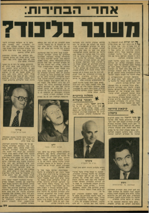 העולם הזה - גליון 2149 - 9 בנובמבר 1978 - עמוד 29 | אחדי הבחירות: חשבר ^ יינו יכולים להגיע לתוצאות טו־ / /י • בות הרבה יותר, אם שמחה ארליך לא היה פאטריוט כזה,״ אמר בבוקר ש אחרי יום־הבחירות יו״ר מטה הבחירות של