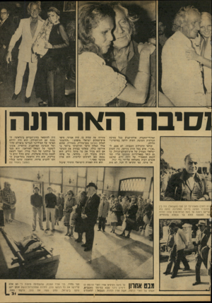 העולם הזה - גליון 2149 - 9 בנובמבר 1978 - עמוד 31 | 1סי בההא חרתה ומדורי-החברה, אורח־קבוע בכל מסיבת חברתית חשובה, דמות ידועה במועדוני- הלילה. קוראי הרכילות חשבוהו, לא פעם, ל־ ״פוני״ ,אדם בעל חזות מזויפת, מין