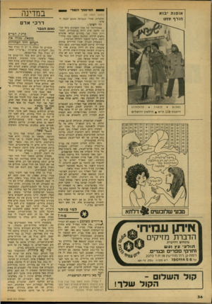 העולם הזה - גליון 2149 - 9 בנובמבר 1978 - עמוד 36 | 0המ־סמר הסודי 1^01 (המשך מעמוד )33 תלשלות, אחרי שנבדקה מטעם המטה ה ארצי. וזו לשונו: 4£ן110 ממקורותיו של. אחד הקצינים ביפו הגי עה ידיעה שייש דירה בג״סעתיים,