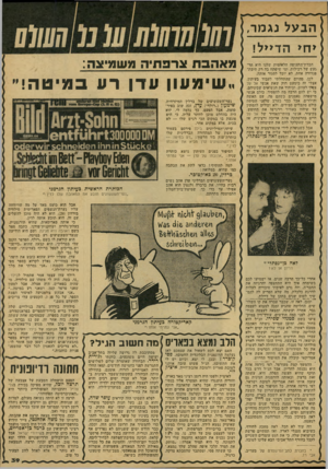 העולם הזה - גליון 2149 - 9 בנובמבר 1978 - עמוד 39 | הב על נג מר, י חי הדייל! חברת־ד,תעופה הלאומית שלבו היא הר־געש של רכילות, ומי שיפתח בה רק תיבת- פנדורה אחת, לא יוכל לסגור אותה. לכן, מהיום שהתחלתי לעבוד בעיתון,
