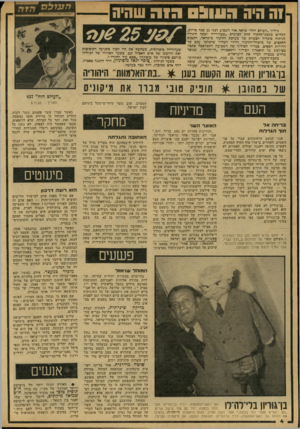 העולם הזה - גליון 2149 - 9 בנובמבר 1978 - עמוד 4 | 1ה היה >11131 חז ה שחיה 25 גיליון ״העולם הזה״ שראה אור השבוע לפני • 25 בנה בדיור! , הקדיש כתכת־תחקיר תחת הכותרת ״שערורייה ושמה חינוך׳ לניתוח מיכלול הכעיות של