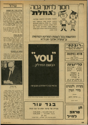 העולם הזה - גליון 2149 - 9 בנובמבר 1978 - עמוד 40 | חסוך לחימך הבוה ניג ה טובה ב תבניו תהחס כון ב מדינ ה. ה ח סכון לחינוך גבוה ג״גחל ת״ נותן תשואה 7כולל /0י< 2מענק ללומדים) ריבית נצברת, כשהקרן והריבית צמודים