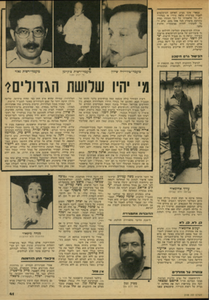 העולם הזה - גליון 2149 - 9 בנובמבר 1978 - עמוד 41 | עיבואדי אינו מציע ל.אותם העיתונאים לעבוד במישריה מלאה ברדיו או בטלווי זיה׳ בך שלאמיתו של דבר הצעתו כמוה כהודעת פיטורין לכל אחד מהם. שלא יו כל להמשיך לחיות