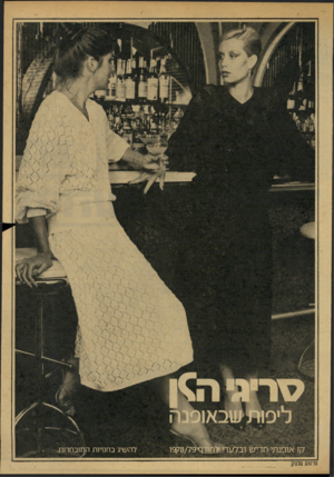 העולם הזה - גליון 2149 - 9 בנובמבר 1978 - עמוד 47 | להשיג בחנויות המובחרות, פרס1ם