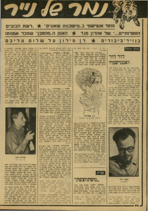 העולם הזה - גליון 2149 - 9 בנובמבר 1978 - עמוד 56 | סופד אנטישמי ב״מישכנזת שאננים״ ^-י ..דשת הכזבים הספרותיים של אהרון מגד ^ן י האמן ה״מהפכן״ שמכר אמנותו ב נזי ד־ בי בו די ם תולעי תרבות דור דוד דאנטישמיו